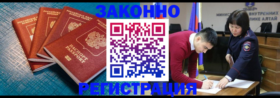 временная регистрация надежно в Севастополе