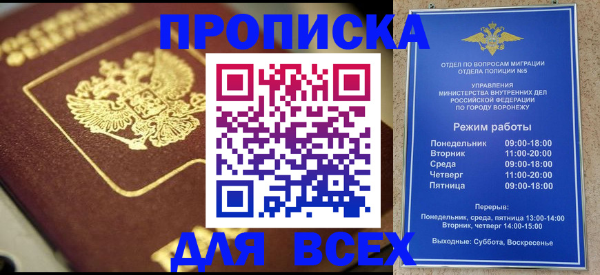 временная прописка в Севастополе