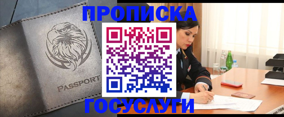 временная регистрация недорого в Севастополе