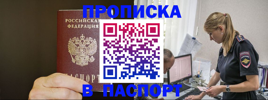 временная прописка в Севастополе