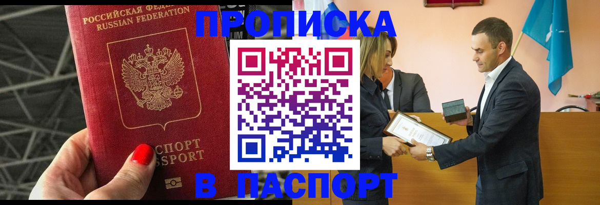 прописка для военкомата в Севастополе